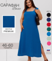 СА-107 Сарафан женский (жатка г/к Денелислав)